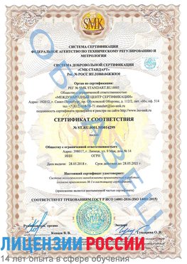 Образец сертификата соответствия Чудово Сертификат ISO 14001